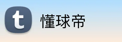 懂球帝 Logo